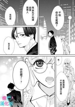 Page 289 of Kimi ni shika Bokki shinai Elite Ouji wa Mob no Watashi o Dekiai suru~0108
