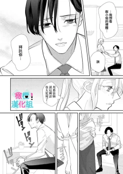 Page 28 of Kimi ni shika Bokki shinai Elite Ouji wa Mob no Watashi o Dekiai suru~0108