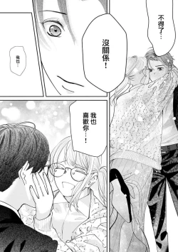 Page 291 of Kimi ni shika Bokki shinai Elite Ouji wa Mob no Watashi o Dekiai suru~0108