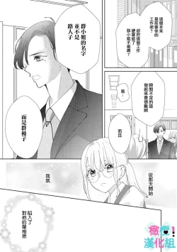 Page 9 of Kimi ni shika Bokki shinai Elite Ouji wa Mob no Watashi o Dekiai suru~0108