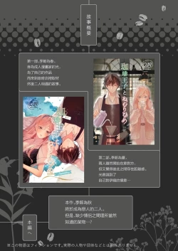 Page 3 of kōhī ōji to nemuri hime 3｜咖啡王子和睡美人3