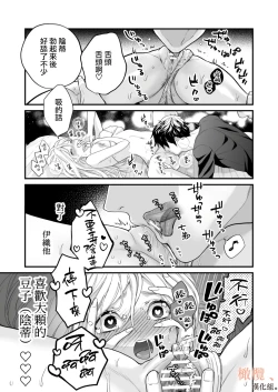 Page 45 of kōhī ōji to nemuri hime 3｜咖啡王子和睡美人3