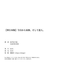 Page 229 of Kyou kara Kazoku, Soshite Koibito.