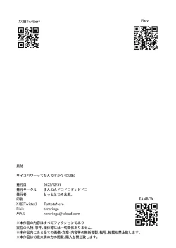 Page 28 of Psycho Power tte Nan desu ka | What In The World Is Psycho Power?