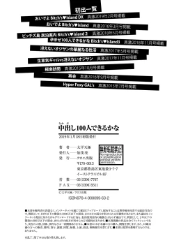 Page 206 of Nakadashi 100-nin Dekiru Kana | I Wonder If I Can Creampie 100 Girls