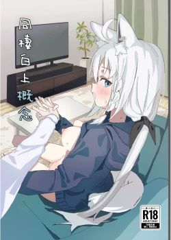 Page 1 of Dousei Shirakami gainen