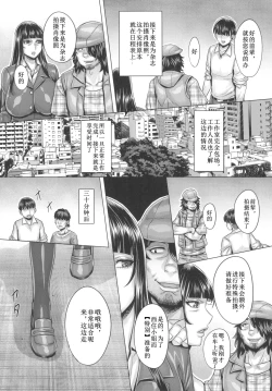Page 13 of Saimin Sareta Nishizumi Iemoto no Waisetsu Micchaku Shuzai