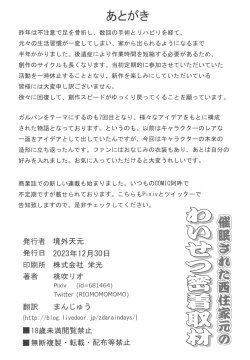 Page 26 of Saimin Sareta Nishizumi Iemoto no Waisetsu Micchaku Shuzai