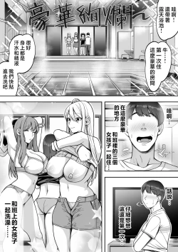 Page 32 of Game Suki no Gal-tachi to Ore no Heya de Shitai Houdai 2