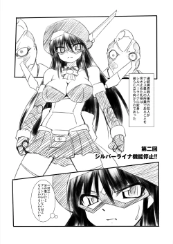 Page 3 of 科學闘姫シルバーライナR 02
