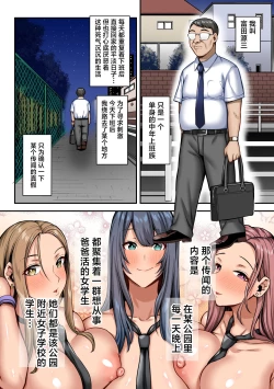 Page 3 of Papakatsu Joshi ni Ki ni Irareta Doutei Dekachin no Ossan no Hanashi. Atashira Oji-san no ni Hamacchaimashita!