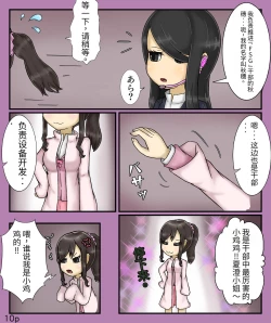 Page 12 of Girls world side FSG+第二部（机翻）