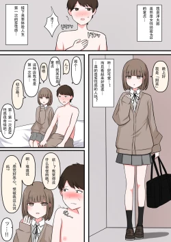 Page 2 of M-seikan Ittemita!