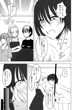 Page 18 of アイドルユニットの仲間に嫉妬された私
