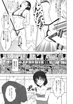 Page 20 of アイドルユニットの仲間に嫉妬された私