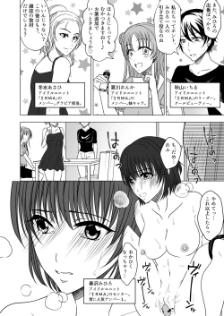 Page 3 of アイドルユニットの仲間に嫉妬された私