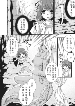 Page 4 of Hangyuu no Shiro