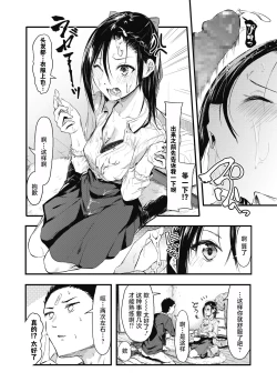 Page 19 of Sore Chigai!  Zenpen