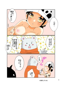 Page 4 of Shirokuma no yome