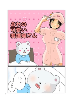 Page 7 of Shirokuma no yome