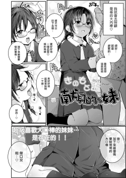 Page 4 of Kenshinteki na Imouto