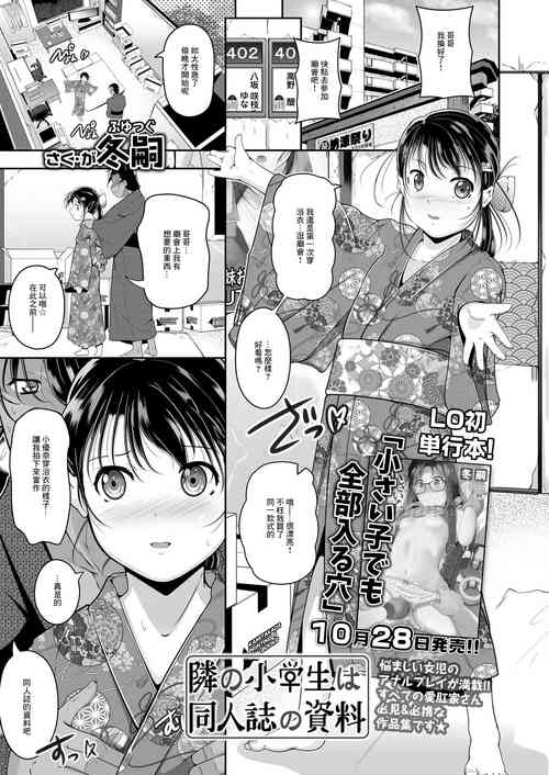 Download Tonari no Shougakusei wa Doujinshi no Shiryou