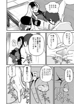 Page 12 of Juufuutei Raden Koukaku Baito ni Tsurare manma to Wana ni kakaru…