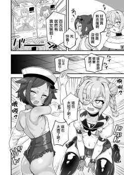 Page 2 of Kashikoi Kaimono