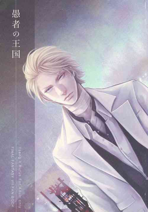 Download Gusha no Oukoku | Fool's Kingdom