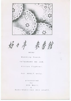 Page 39 of Suki Suki Tei San Ban Kan