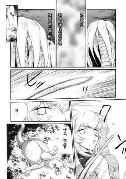 Page 16 of Nise DRAGON BLOOD! 18