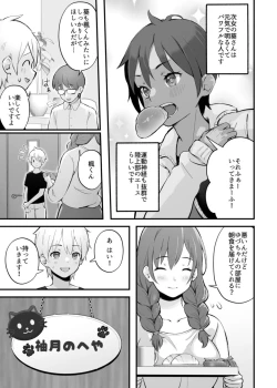Page 7 of みんなちがって、みんなイイ～年下の義弟を妄愛する3姉妹～