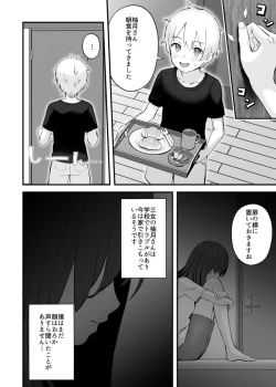 Page 8 of みんなちがって、みんなイイ～年下の義弟を妄愛する3姉妹～
