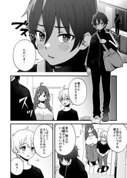 Page 3 of みんなちがって、みんなイイ～年下の義弟を妄愛する3姉妹～