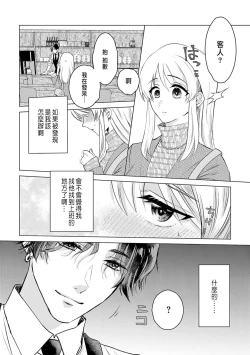 Page 10 of Daisuki na Hito nanoni SeFri Keiyaku Musunjaimashita... Ch.1-7 | 明明是最喜歡的人卻結下了炮友契約...