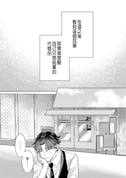 Page 141 of Daisuki na Hito nanoni SeFri Keiyaku Musunjaimashita... Ch.1-7 | 明明是最喜歡的人卻結下了炮友契約...