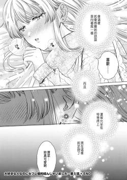 Page 152 of Daisuki na Hito nanoni SeFri Keiyaku Musunjaimashita... Ch.1-7 | 明明是最喜歡的人卻結下了炮友契約...
