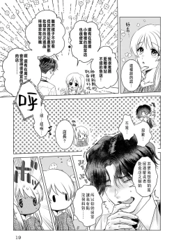 Page 19 of Daisuki na Hito nanoni SeFri Keiyaku Musunjaimashita... Ch.1-7 | 明明是最喜歡的人卻結下了炮友契約...