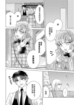 Page 204 of Daisuki na Hito nanoni SeFri Keiyaku Musunjaimashita... Ch.1-7 | 明明是最喜歡的人卻結下了炮友契約...