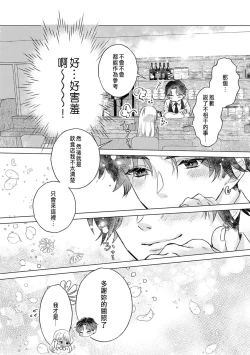 Page 20 of Daisuki na Hito nanoni SeFri Keiyaku Musunjaimashita... Ch.1-7 | 明明是最喜歡的人卻結下了炮友契約...
