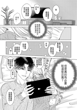 Page 71 of Daisuki na Hito nanoni SeFri Keiyaku Musunjaimashita... Ch.1-7 | 明明是最喜歡的人卻結下了炮友契約...