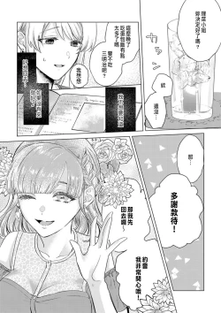 Page 86 of Daisuki na Hito nanoni SeFri Keiyaku Musunjaimashita... Ch.1-7 | 明明是最喜歡的人卻結下了炮友契約...