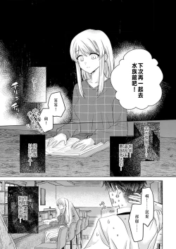 Page 87 of Daisuki na Hito nanoni SeFri Keiyaku Musunjaimashita... Ch.1-7 | 明明是最喜歡的人卻結下了炮友契約...