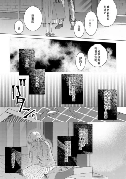 Page 95 of Daisuki na Hito nanoni SeFri Keiyaku Musunjaimashita... Ch.1-7 | 明明是最喜歡的人卻結下了炮友契約...