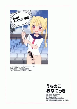 Page 20 of Uchinoko Onanikki