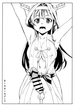 Page 2 of Haechatta Hon ※ KongouMyoukou-gata