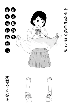 Page 5 of Hen na nee san Ep2: Mienai Atashi