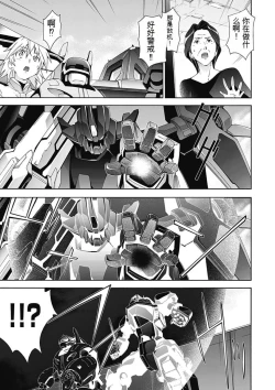 Page 117 of Jinki: Extend 〜RELATION〜 vol. 5 Chinese Version （《人机JINKI》人机续篇 机翻汉化版）