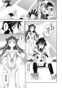 Page 121 of Jinki: Extend 〜RELATION〜 vol. 5 Chinese Version （《人机JINKI》人机续篇 机翻汉化版）