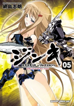 Page 1 of Jinki: Extend 〜RELATION〜 vol. 5 Chinese Version （《人机JINKI》人机续篇 机翻汉化版）